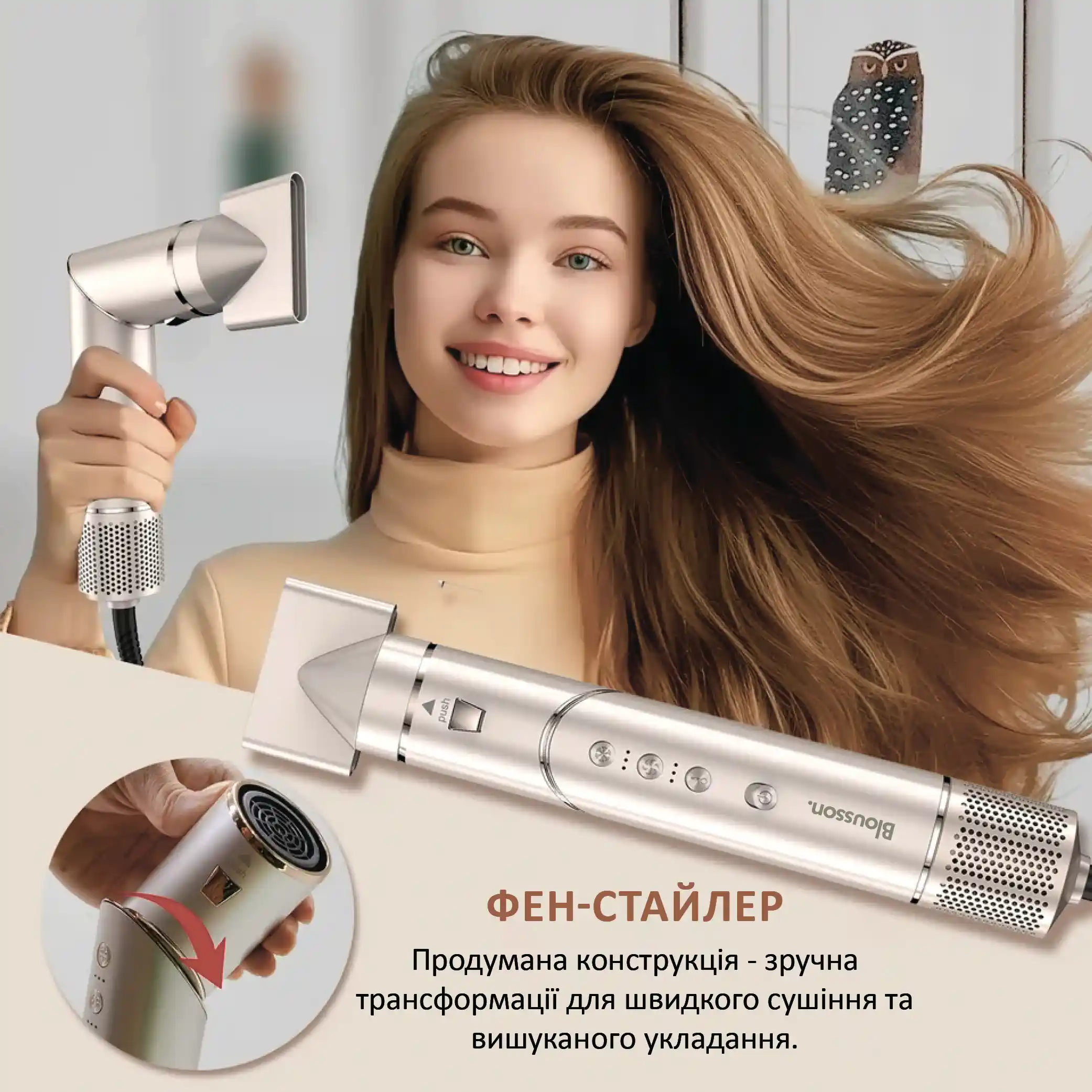 Фен-стайлер - Продумана конструкція - зручна трансформація для швидкого сушіння та вишуканого укладання.